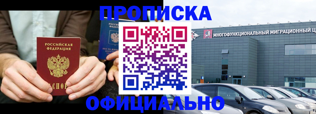 временная регистрация законно в Медногорске