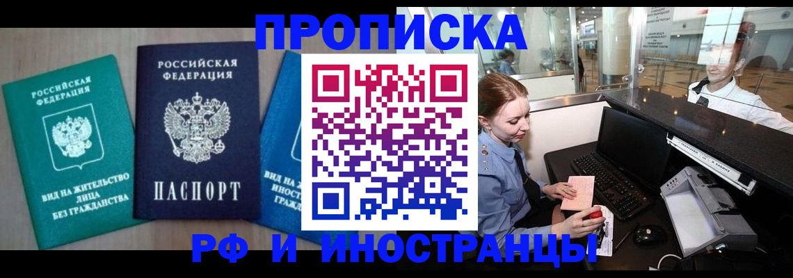 прописка законно в Медногорске