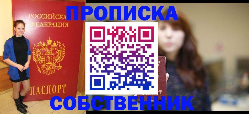 временная регистрация в квартире в Медногорске