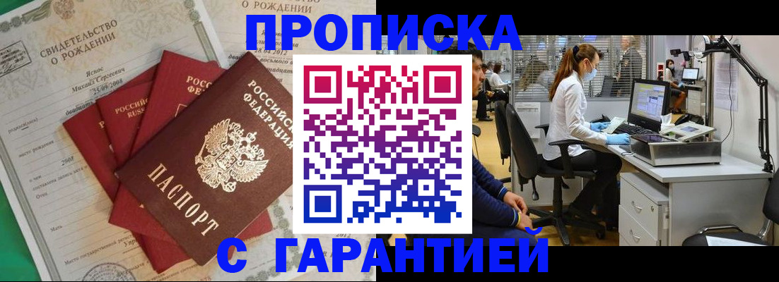 прописка ребенка в Медногорске