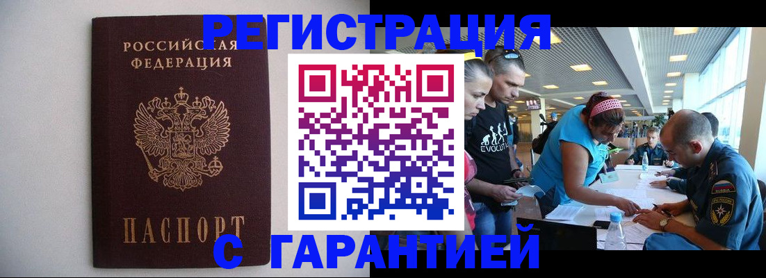 временная регистрация гарантия в Медногорске